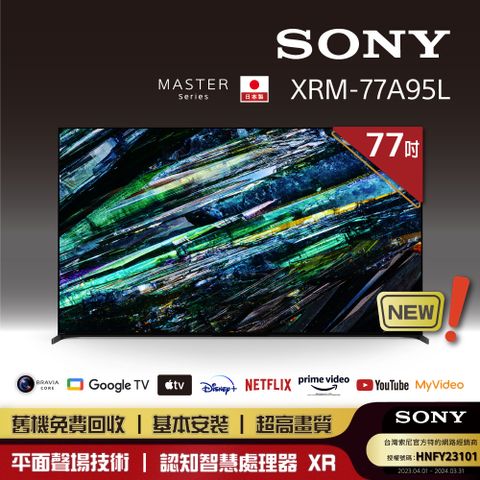 [新品上市]Sony BRAVIA 77型 4K HDR QD-OLED Google TV顯示器XRM-77A95L