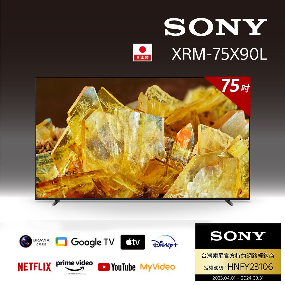 SONY 索尼  BRAVIA 75吋 4K HDR Full Array LED Google TV 顯示器 XRM-75X90L