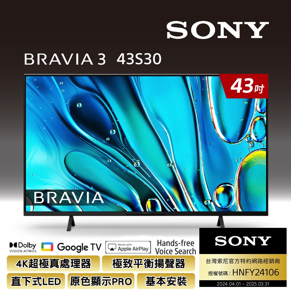 SONY 索尼  BRAVIA 3 43吋 X1 4K HDR Google TV 顯示器 Y-43S30