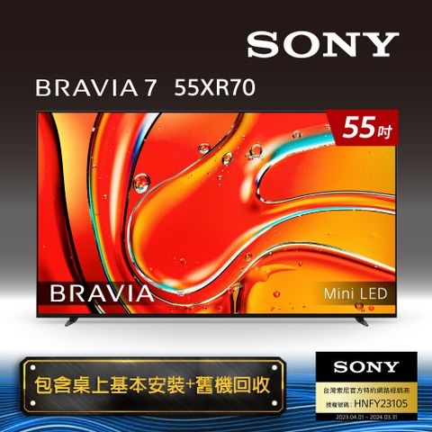 SONY 索尼 BRAVIA 7 55吋 XR Mini LED 4K HDR Google TV 顯示器 Y-55XR70