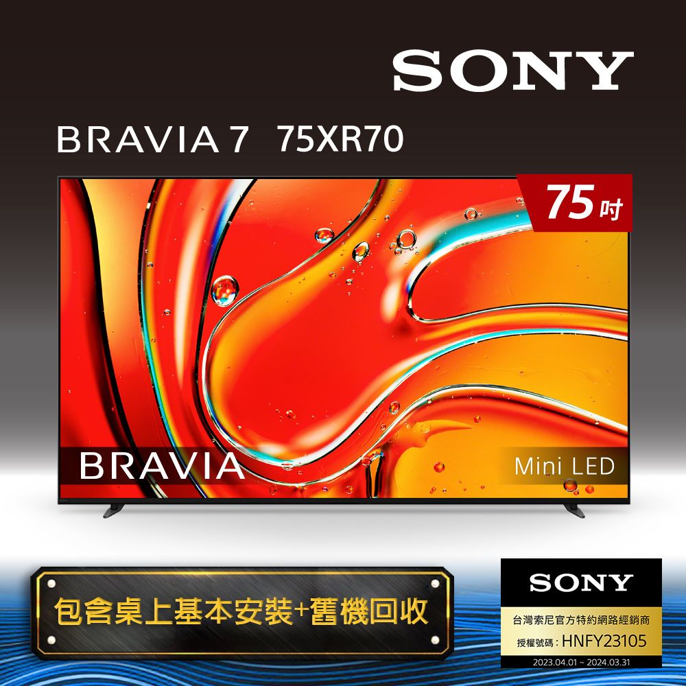 SONY 索尼  BRAVIA 7 75吋 XR Mini LED 4K HDR Google TV 顯示器 Y-75XR70