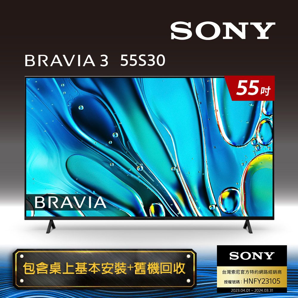 SONY 索尼  BRAVIA 3 55吋 X1 4K HDR Google TV 顯示器 Y-55S30