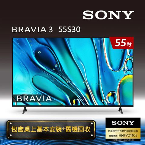 SONY 索尼 BRAVIA 3 55吋 X1 4K HDR Google TV 顯示器 Y-55S30