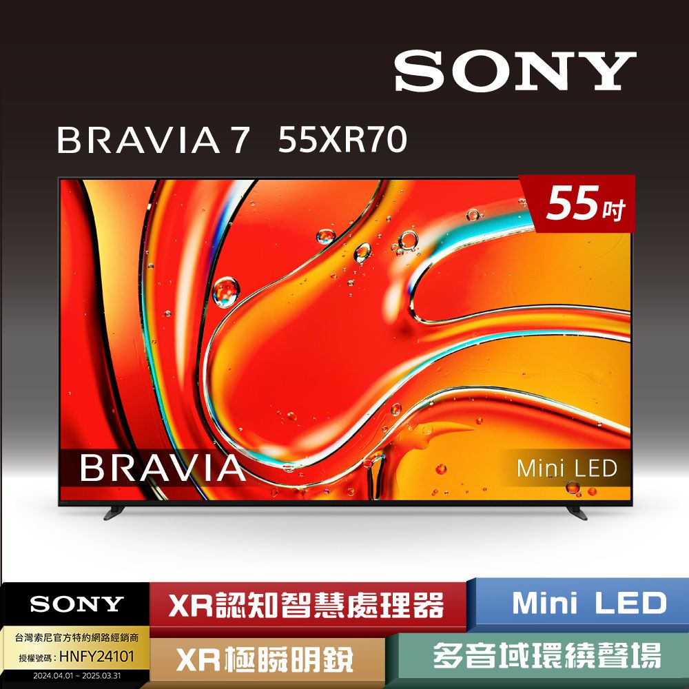 SONY 索尼 BRAVIA 7 55型 XR Mini LED 4K HDR Google TV顯示器 Y-55XR70