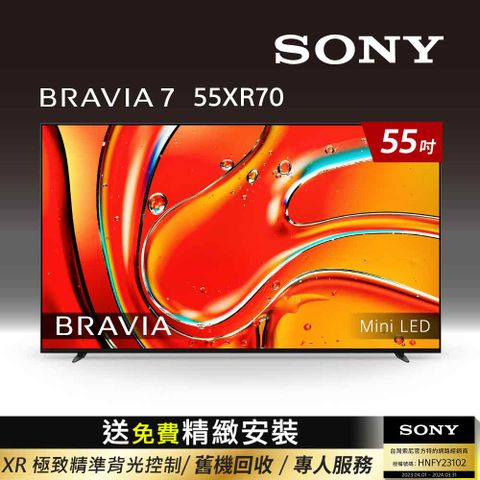 Sony_BRAVIA 7_55_XR Mini LED 4K HDR Google TV顯示器 Y-55XR70