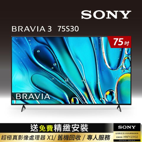 SONY 索尼 _BRAVIA 3 75吋 X1 4K HDR Google TV顯示器 Y-75S30