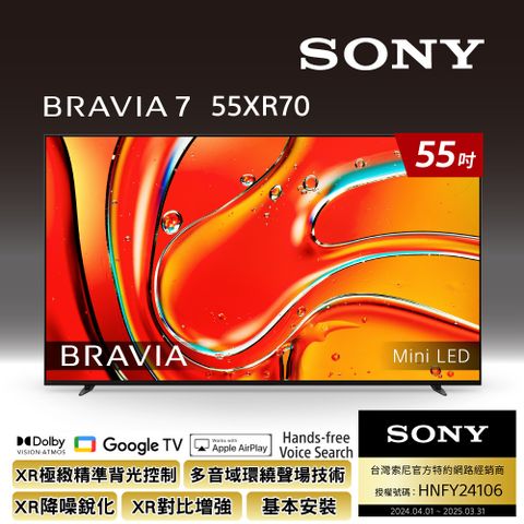 SONY 索尼 BRAVIA 7 55型 XR Mini LED 4K HDR Google TV 顯示器 Y-55XR70