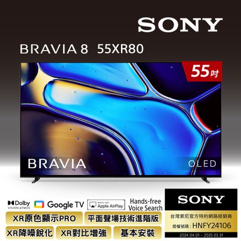 SONY 索尼 BRAVIA 8 55吋 XR OLED 4K HDR Google TV 顯示器 Y-55XR80