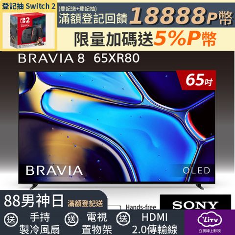 SONY BRAVIA 8 65吋 XR OLED 4K HDR Google TV 顯示器 Y-65XR80