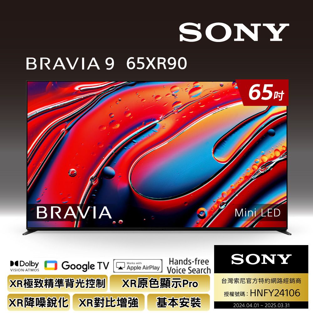 SONY 索尼  BRAVIA 9 65吋 XR Mini LED 4K HDR Google TV 顯示器 Y-65XR90