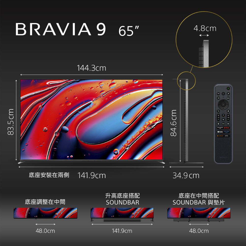 83.5cmBRAVIA 9 654.8cm144.3cm底座安裝在兩側 141.9cm升高底座搭配底座調整在中間SOUNDBAR48.0cm84.6cm34.9 cm底座在中間搭配SOUNDBAR 與墊片141.9cm48.0cm