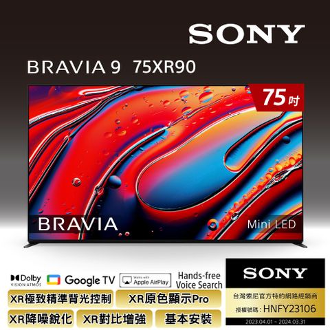 SONY 索尼 BRAVIA 9 75吋 XR Mini LED 4K HDR Google TV 顯示器 Y-75XR90