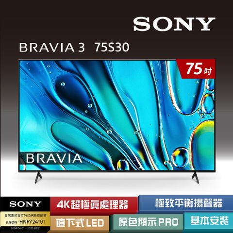 SONY 索尼 BRAVIA 3 75型 X1 4K HDR Google TV 顯示器 Y-75S30