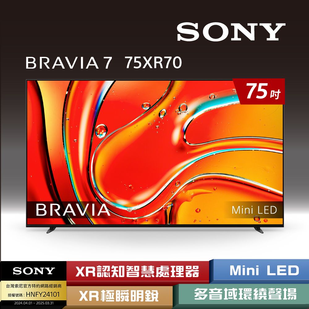 SONY 索尼 BRAVIA 7 75型 XR Mini LED 4K HDR Google TV顯示器 Y-75XR70