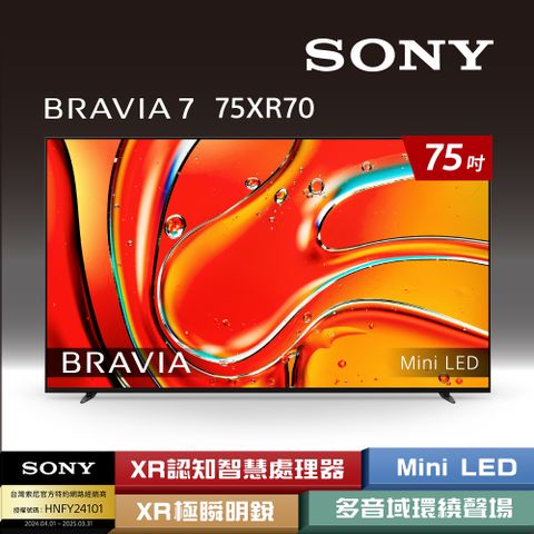 SONY 索尼 BRAVIA 7 75型 XR Mini LED 4K HDR Google TV顯示器 Y-75XR70