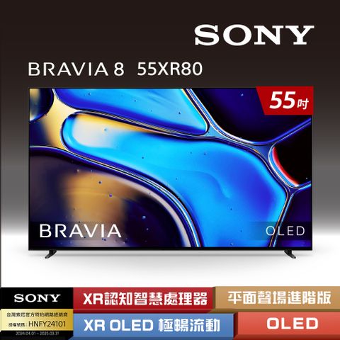 SONY 索尼 BRAVIA 8 55型 XR OLED 4K HDR Google TV 顯示器 Y-55XR80