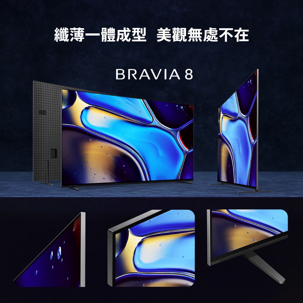 纖薄一體成型 美觀無處不在BRAVIA 8