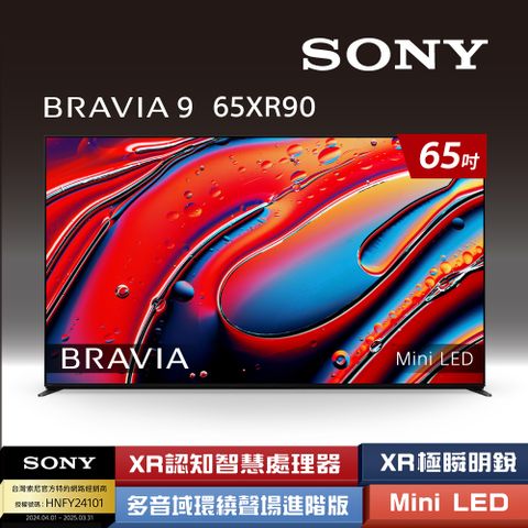 SONY 索尼 BRAVIA 9 65型 XR Mini LED 4K HDR Google TV 顯示器 Y-65XR90