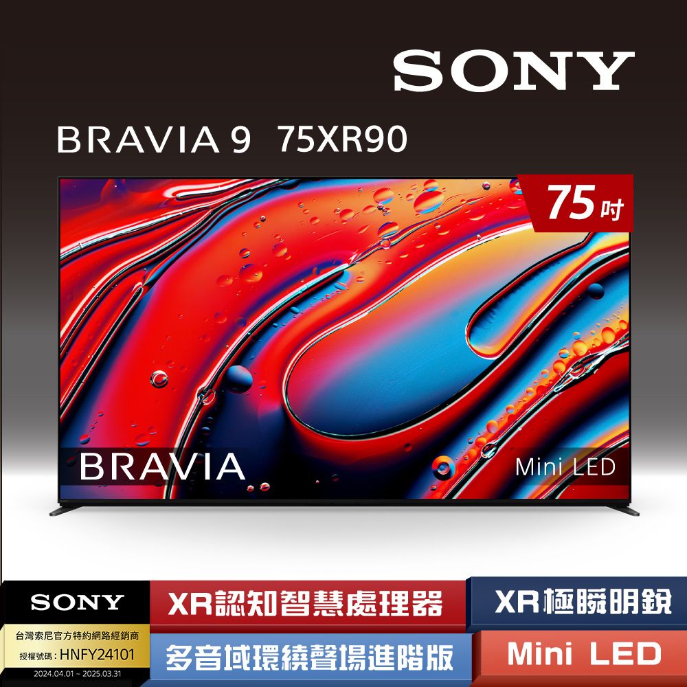 SONY 索尼 BRAVIA 9 75型 XR Mini LED 4K HDR Google TV 顯示器 Y-75XR90 - PChome ...