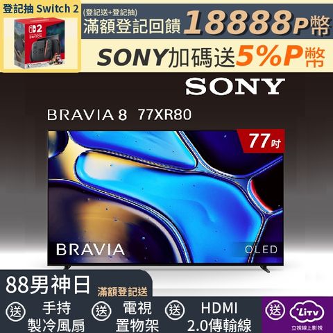 SONY 索尼 BRAVIA 8 77型 XR OLED 4K HDR Google TV 顯示器 Y-77XR80