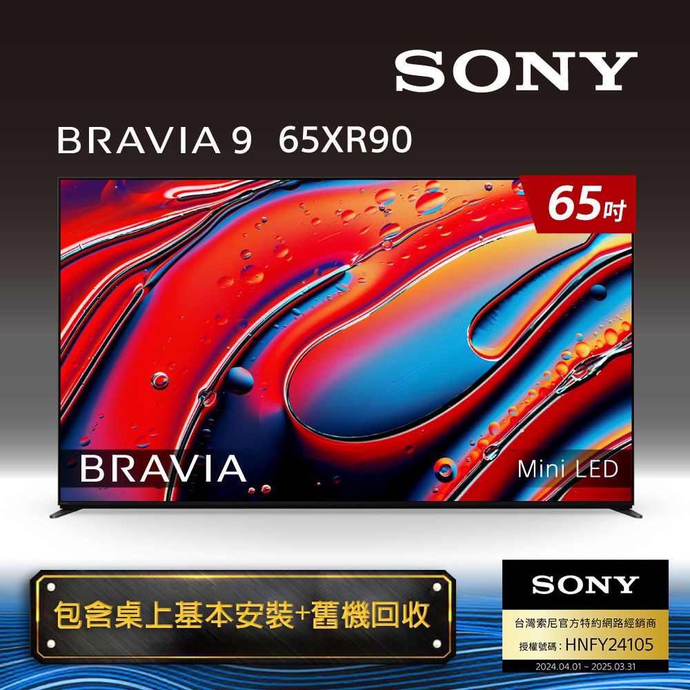 SONY 索尼 BRAVIA 9 65吋 XR Mini LED 4K HDR Google TV 顯示器 Y-65XR90