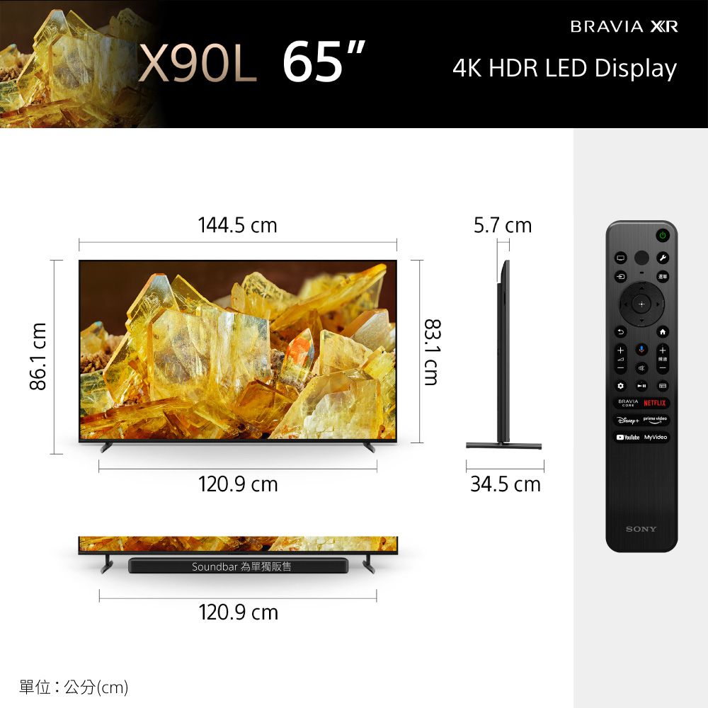 86.1  XRX90L 654K HDR LED Display單位:公分(cm)144.5 cm83.1 cm5.7 cm120.9 cm34.5 cmSoundbar 為單獨販售120.9 cmBRAVIA NETFLIX   MyVideoSONY