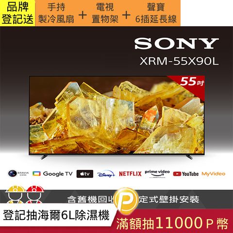 SONY 索尼 (固定式壁掛安裝)BRAVIA 55吋 4K HDR Full Array LED Google TV 顯示器 XRM-55X90L