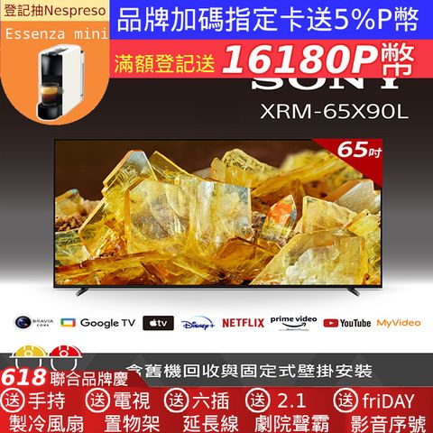 SONY 索尼 (固定式壁掛安裝)BRAVIA 65吋 4K HDR Full Array LED Google TV 顯示器 XRM-65X90L