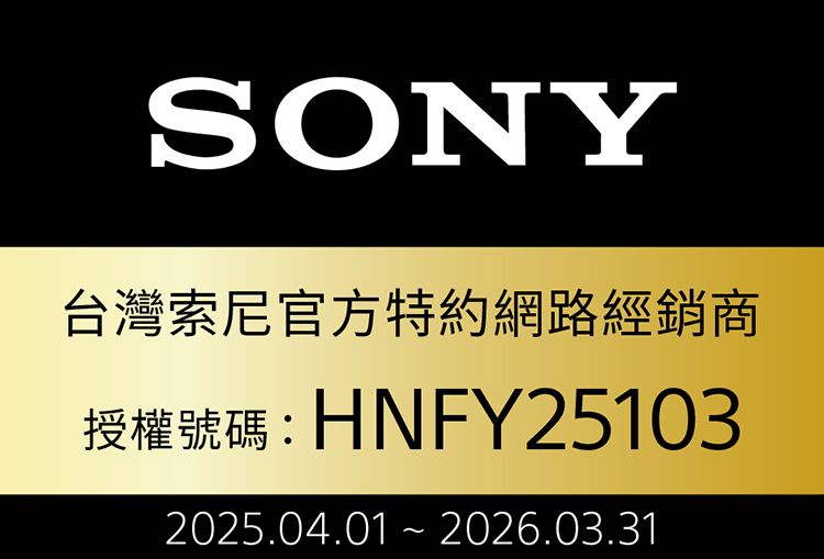 SONY台灣索尼官方特約網路經銷商 HNFY251032025.04.01 2026.03.31