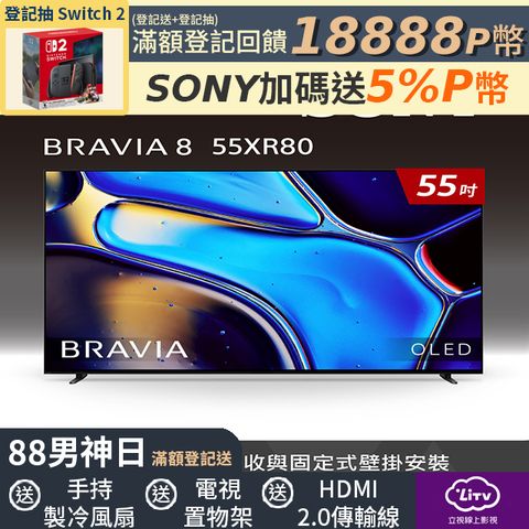 【SONY 索尼】BRAVIA 8 55型 XR OLED 4K HDR Google TV顯示器 Y-55XR80(壁掛安裝)