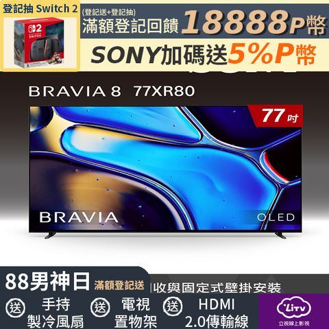 【SONY 索尼】BRAVIA 8 77型 XR OLED 4K HDR Google TV顯示器 Y-77XR80(壁掛安裝)