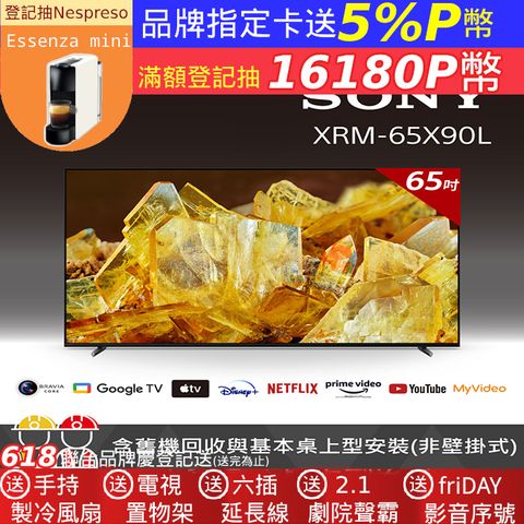 【SONY 索尼】BRAVIA 65吋 4K HDR Full Array LED Google TV 顯示器 XRM-65X90L
