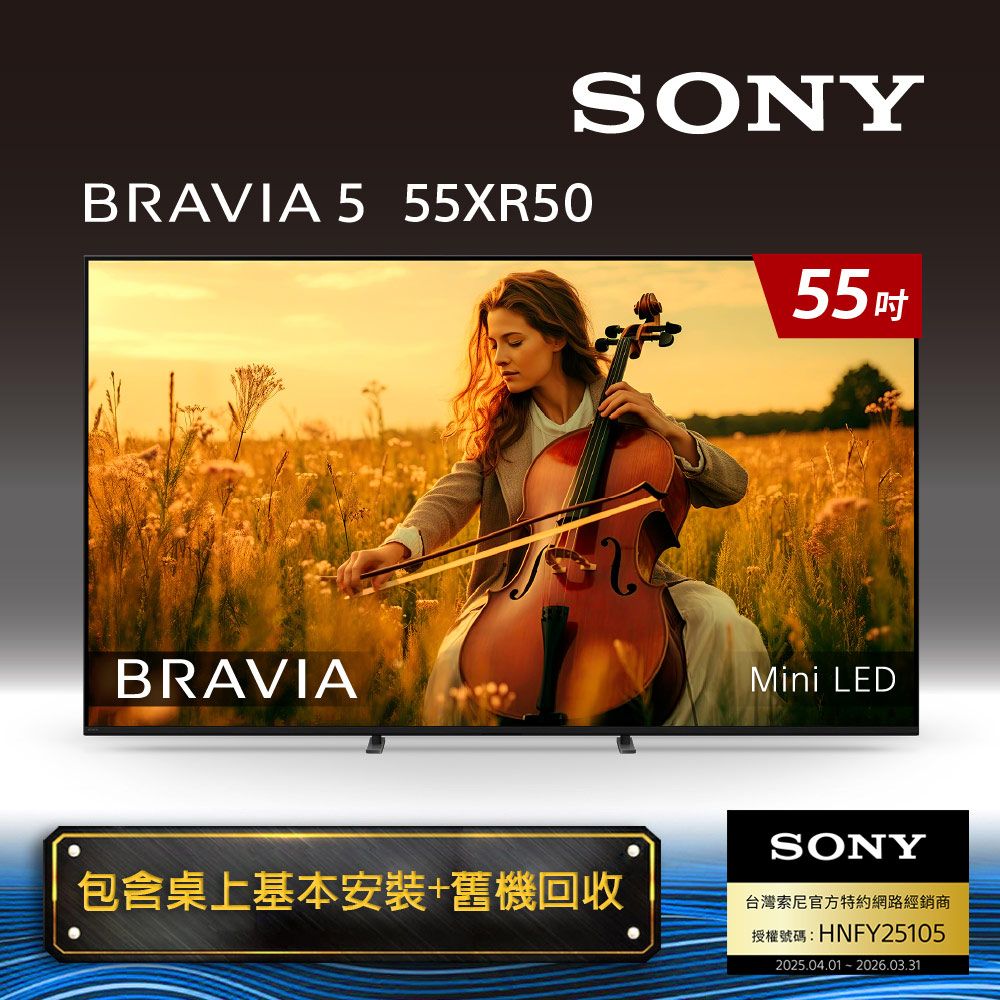 SONY 索尼 BRAVIA 5 55吋 XR Mini LED 4K HDR Google TV顯示器 Y-55XR50