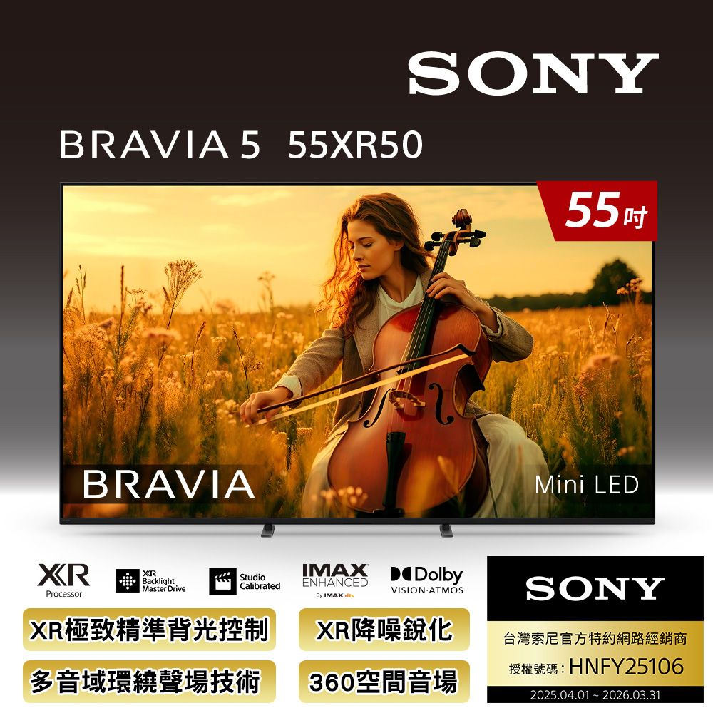 SONY 索尼 BRAVIA 5 55吋 XR Mini LED 4K HDR Google TV 顯示器 Y-55XR50