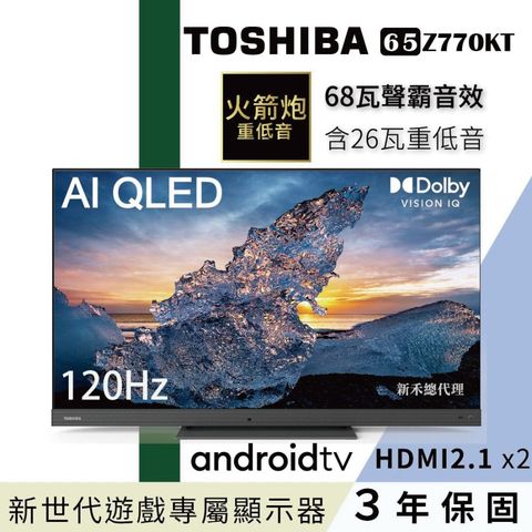 ★✔聯名卡最高回饋9%★【TOSHIBA東芝】65型QLED聲霸68瓦音效火箭炮重低音4K安卓液晶顯示器(65Z770KT)
