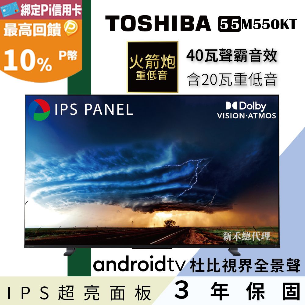 TOSHIBA東芝】55型IPS聲霸40瓦音效火箭炮重低音4K安卓液晶顯示器