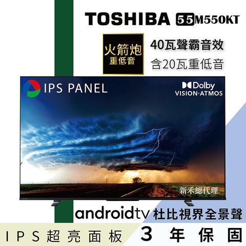 Pi卡綁定Pi錢包最高回饋9%【TOSHIBA東芝】55型IPS聲霸40瓦音效火箭炮重低音4K安卓液晶顯示器(55M550KT)