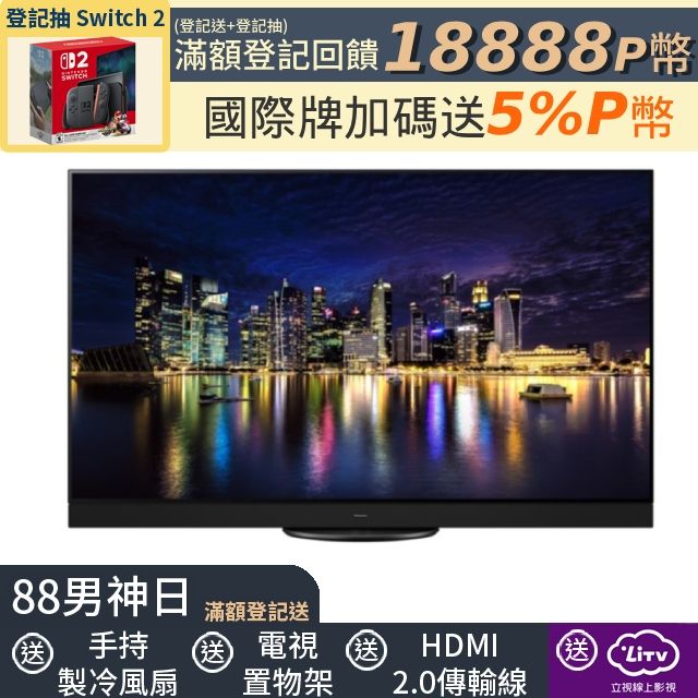 Panasonic 國際牌 TH-55MZ2000W 55吋4K OLED 智慧顯示器