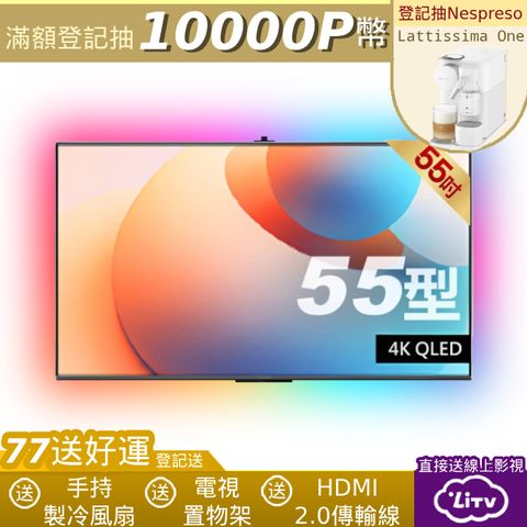 Panasonic 國際牌 55型4K QLED聯網智慧顯示器 不含視訊盒(TN-55W85AGT)+沉浸式電視背光	