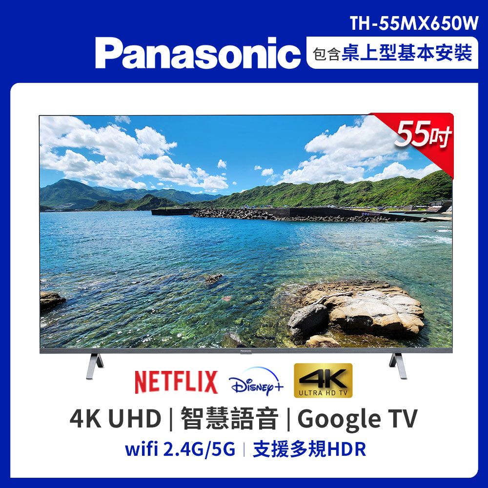 Panasonic國際55吋4K HDR 智慧顯示器TH-55MX650W - PChome 24h購物