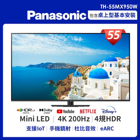 買就送桌上型安裝Panasonic國際 55吋 4K Ultra HD 智慧顯示器 TH-55MX950W