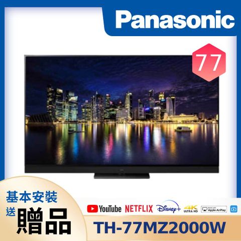 【Panasonic 國際牌】77吋 4K OLED智慧顯示器(TH-77MZ2000W)