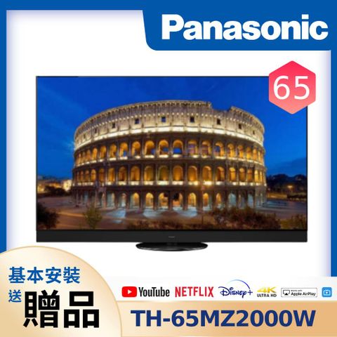 贈Luminarc強化餐具16件組【Panasonic 國際牌】65吋 4K OLED智慧顯示器(TH-65MZ2000W)