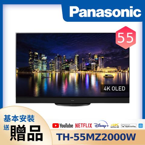【Panasonic 國際牌】55吋 4K OLED智慧顯示器(TH-55MZ2000W)