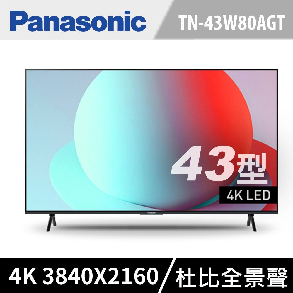 Panasonic 國際牌 43型4K智慧聯網顯示器 TN-43W80AGT