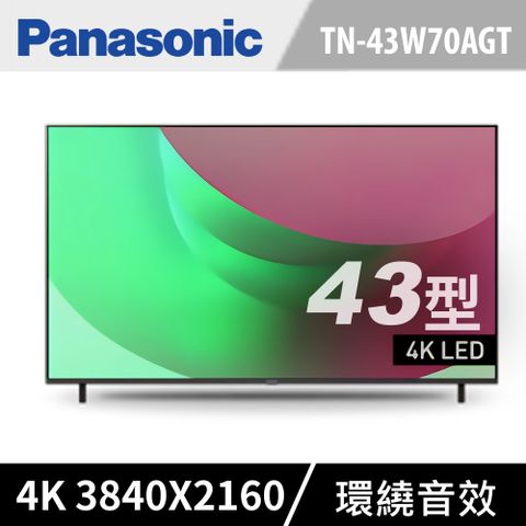 Panasonic 國際牌 43型4K智慧聯網顯示器 TN-43W70AGT