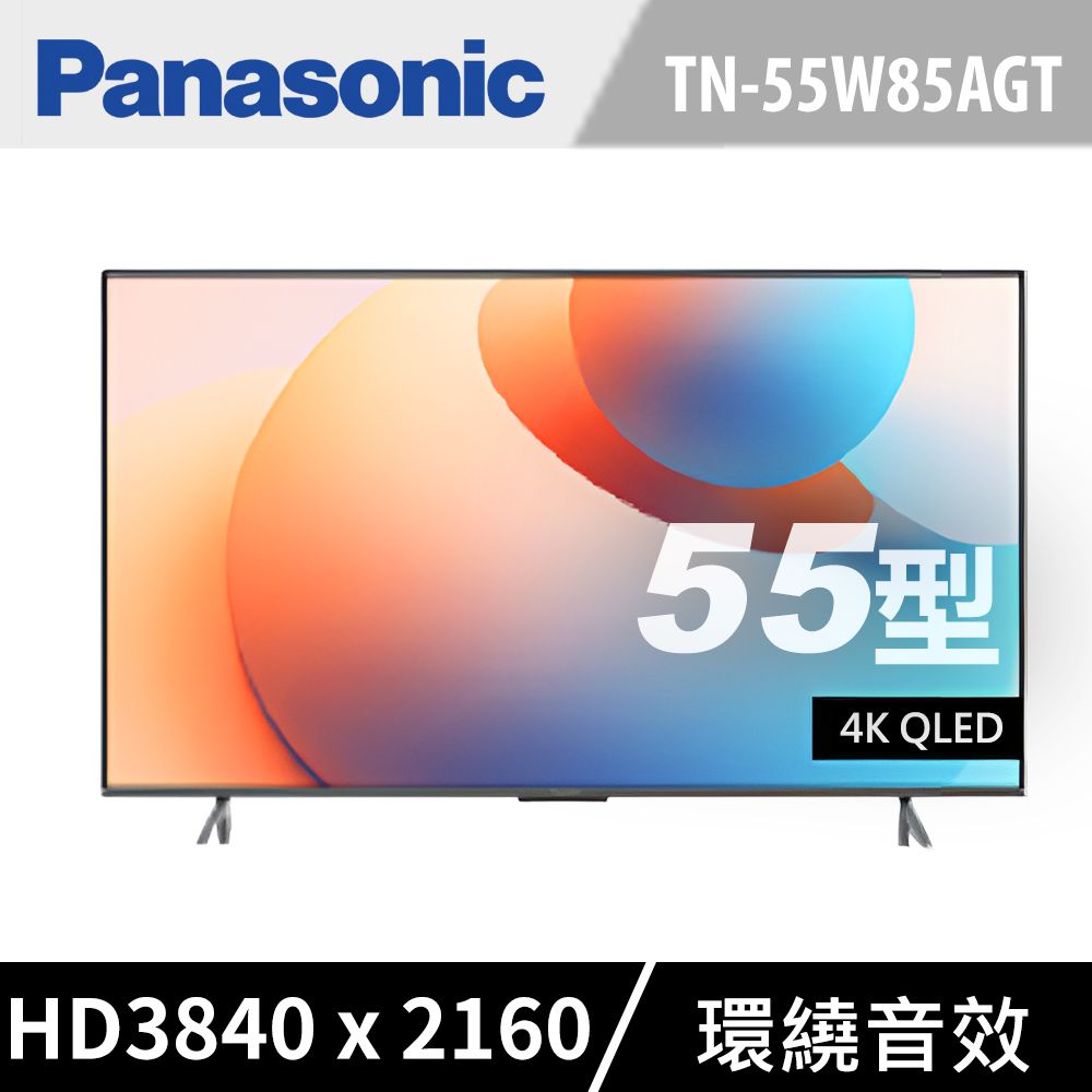 Panasonic 國際牌 55型4K智慧聯網顯示器 TV-55W85AGT