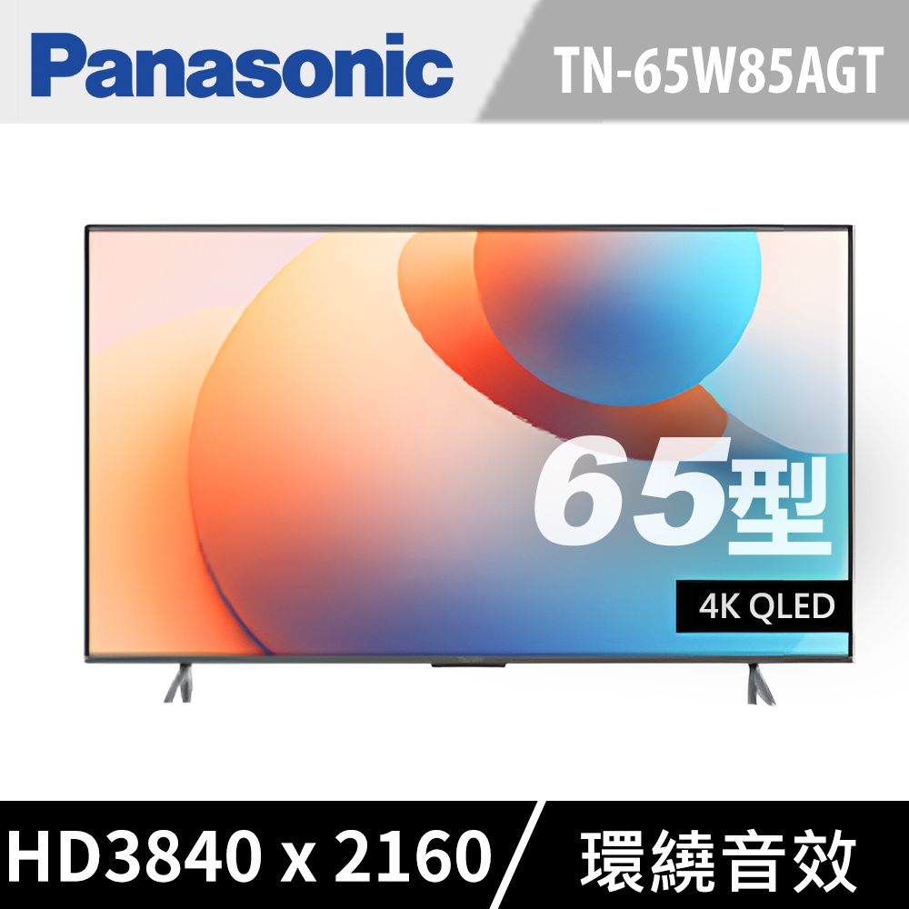 Panasonic 國際牌 65型4K智慧聯網顯示器 TN-65W85AGT