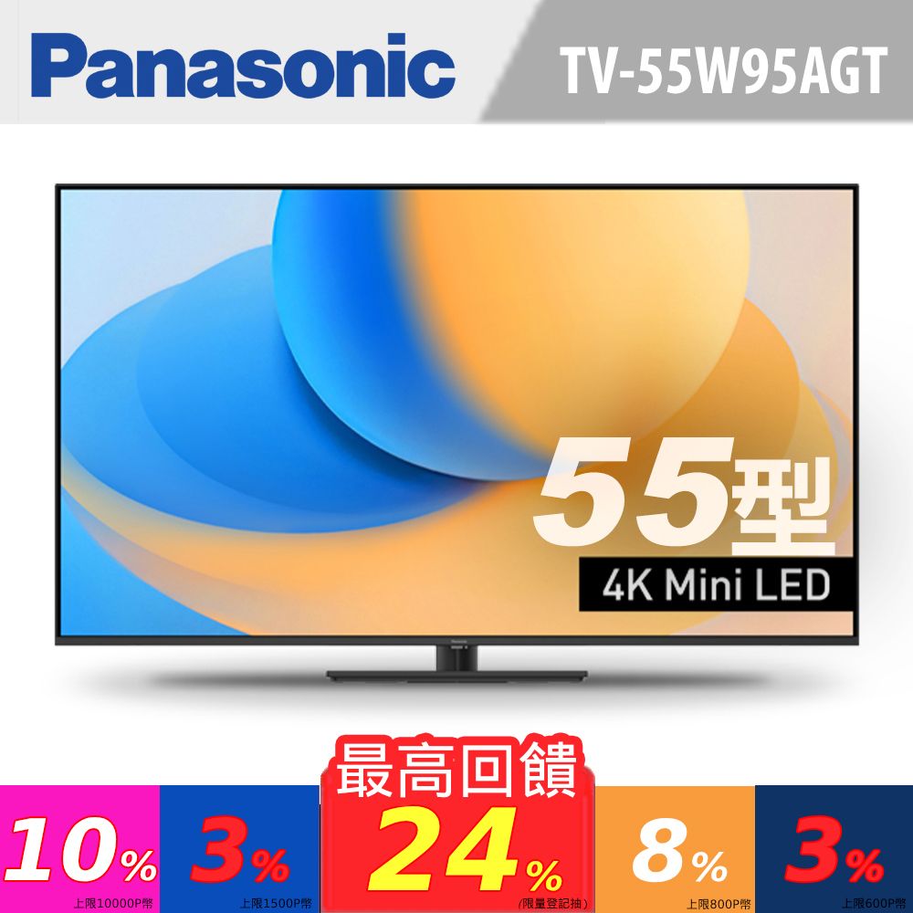 Panasonic 國際牌 55型4K智慧聯網顯示器 TV-55W95AGT