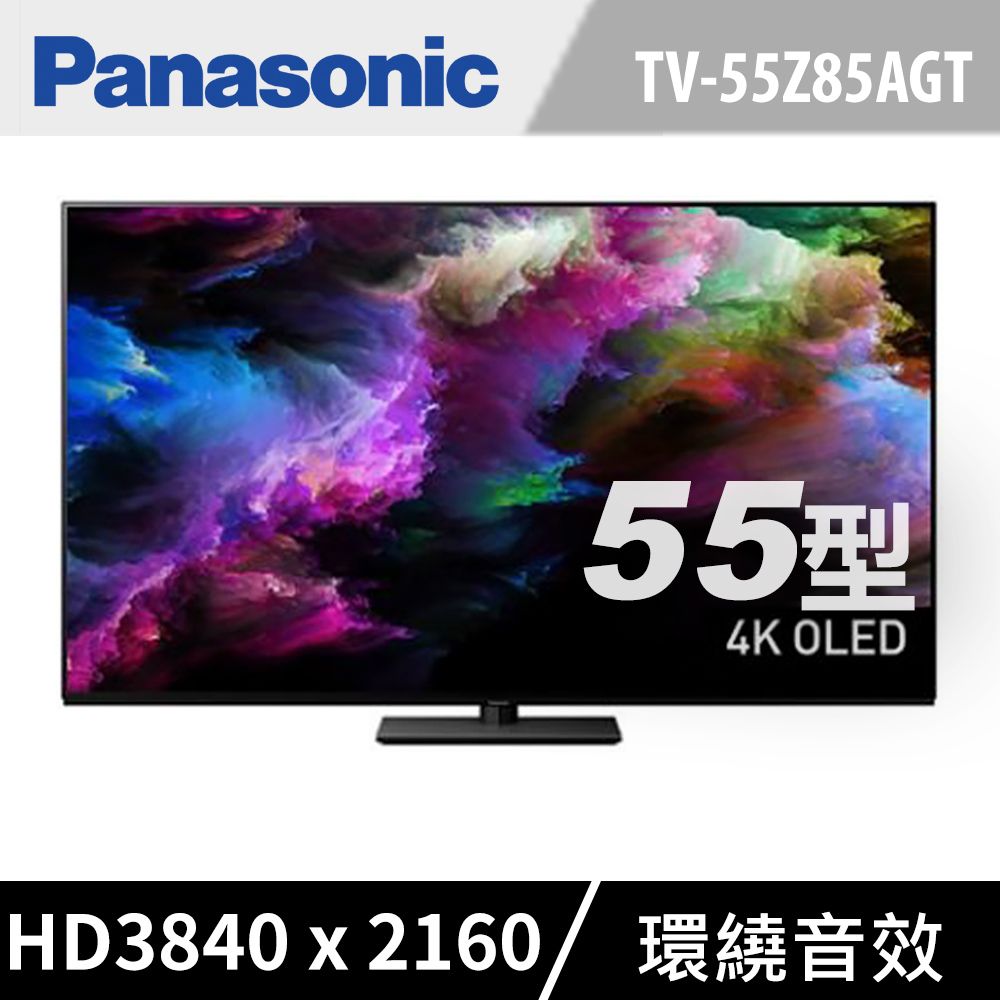 Panasonic 國際牌 55型4K OLED智慧顯示器 TV-55Z85AGT